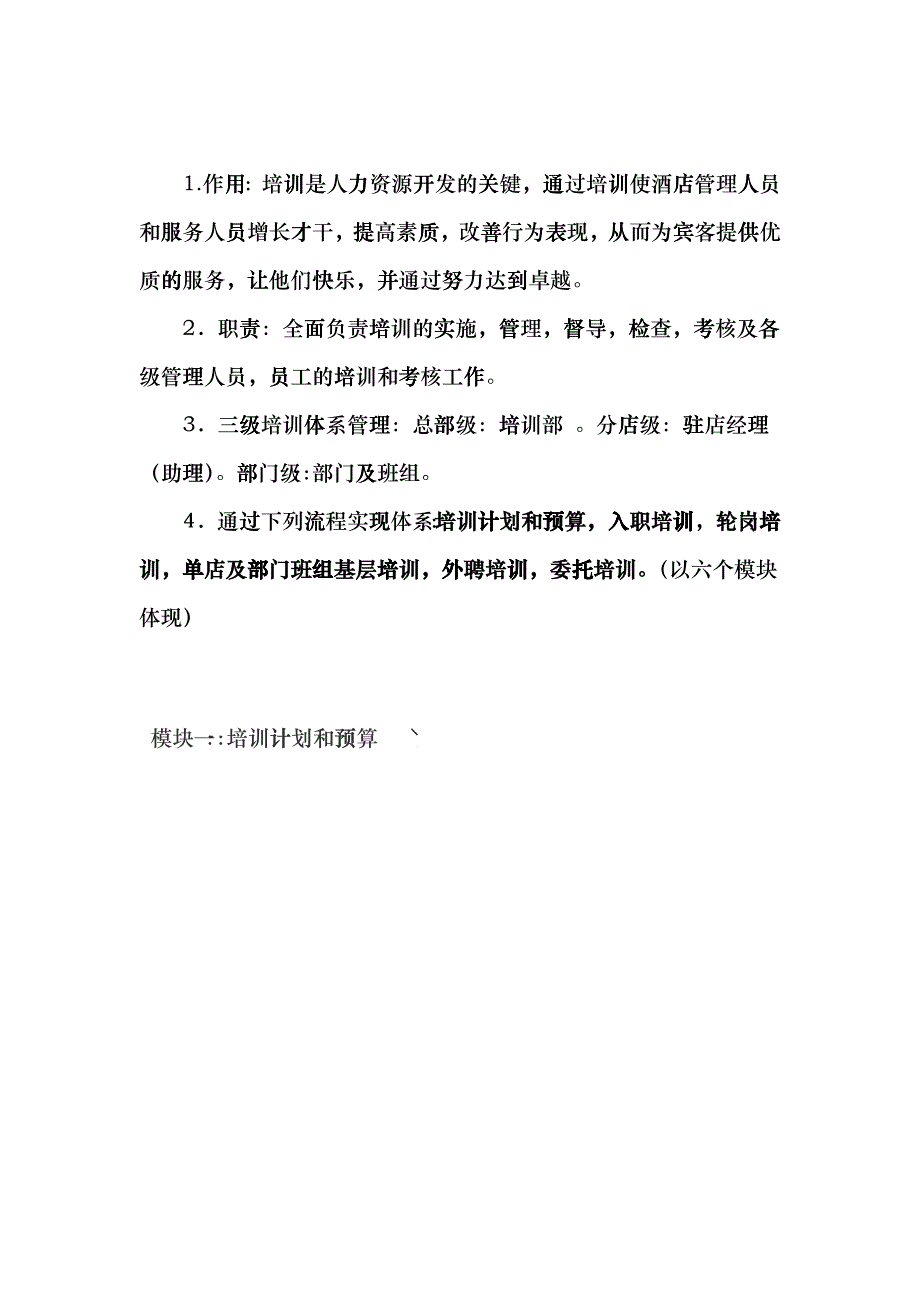 XXX酒店培训体系预案vug_第2页