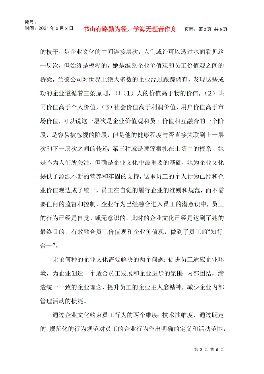 企业文化在企业中的作用和角色_第2页