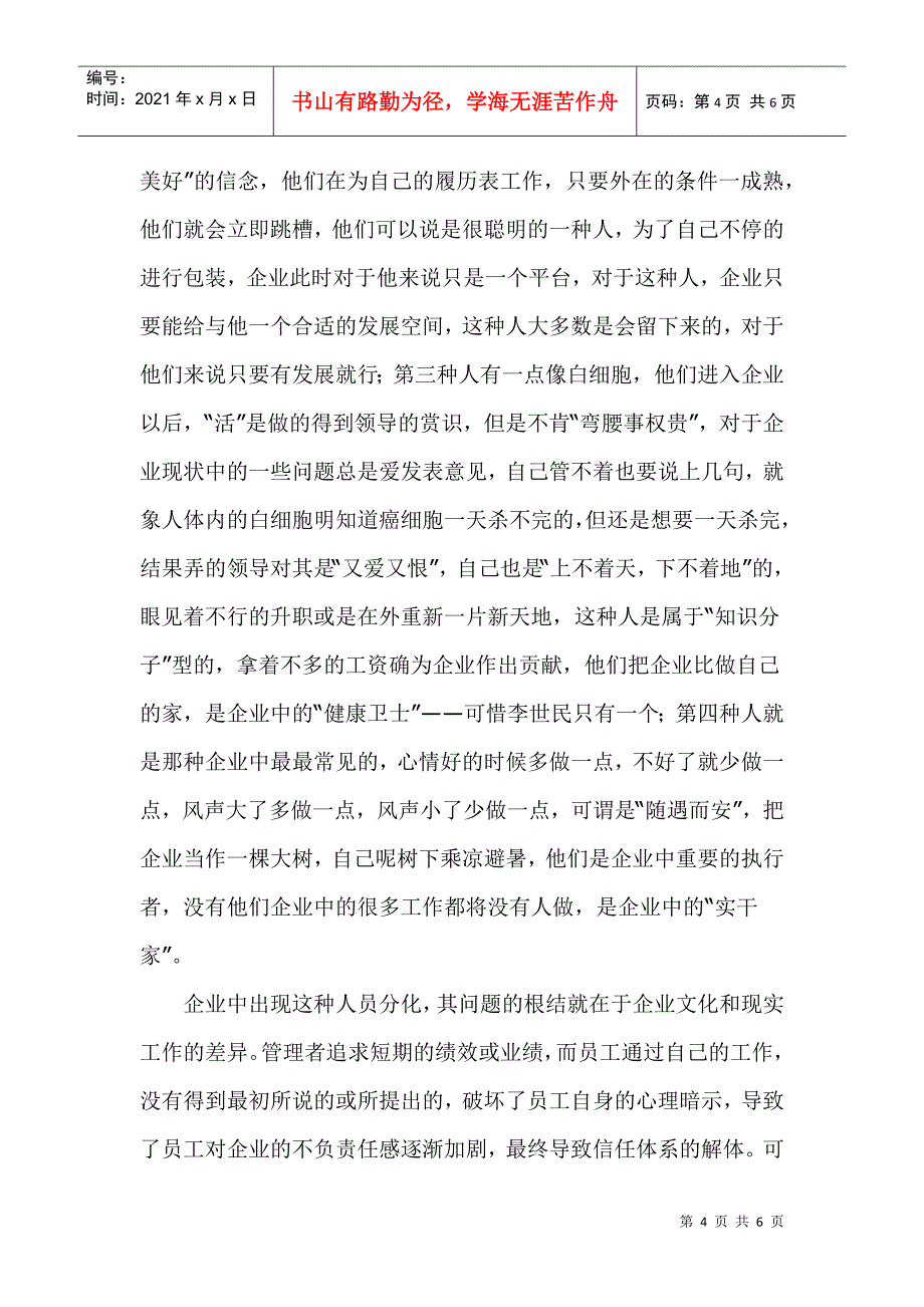 企业文化在企业中的作用和角色_第4页