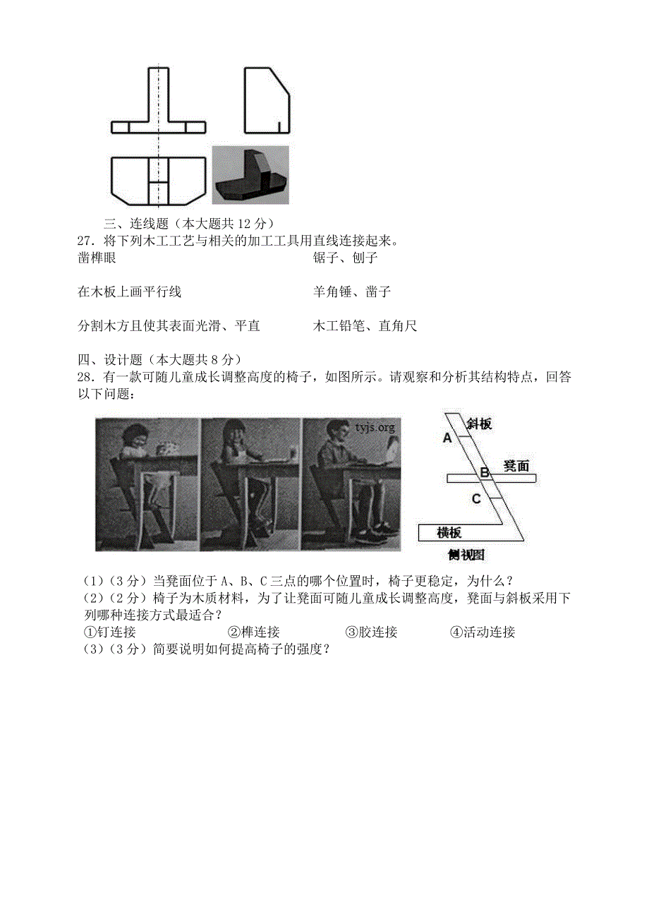 2010级四川省通用技术会考试题及答案_第4页