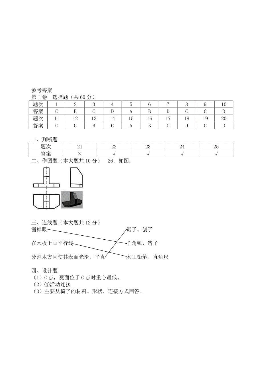 2010级四川省通用技术会考试题及答案_第5页