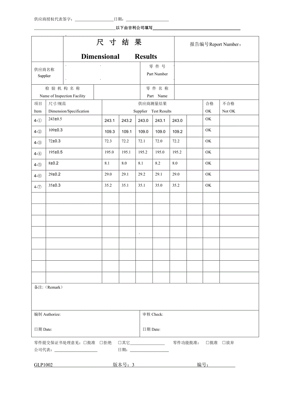 后雾灯PPAP文件_第2页