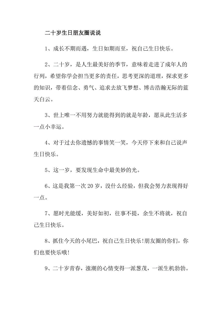 过生日朋友圈怎么发很潮又短的生日祝福_第4页