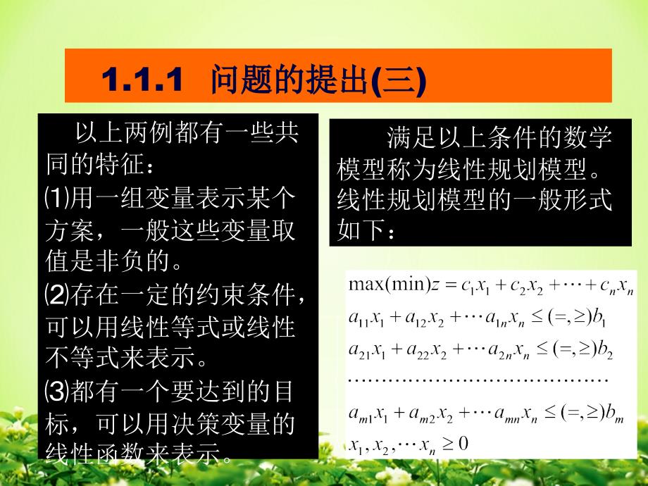 《线性规划》教学课件_第4页