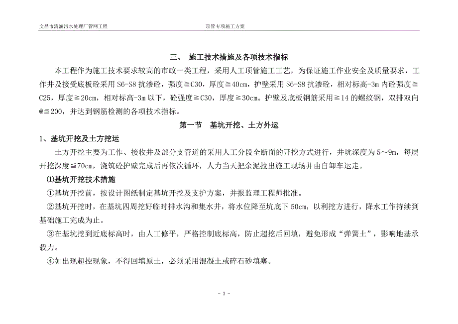 污水处理厂管网工程顶管专项施工方案_第3页