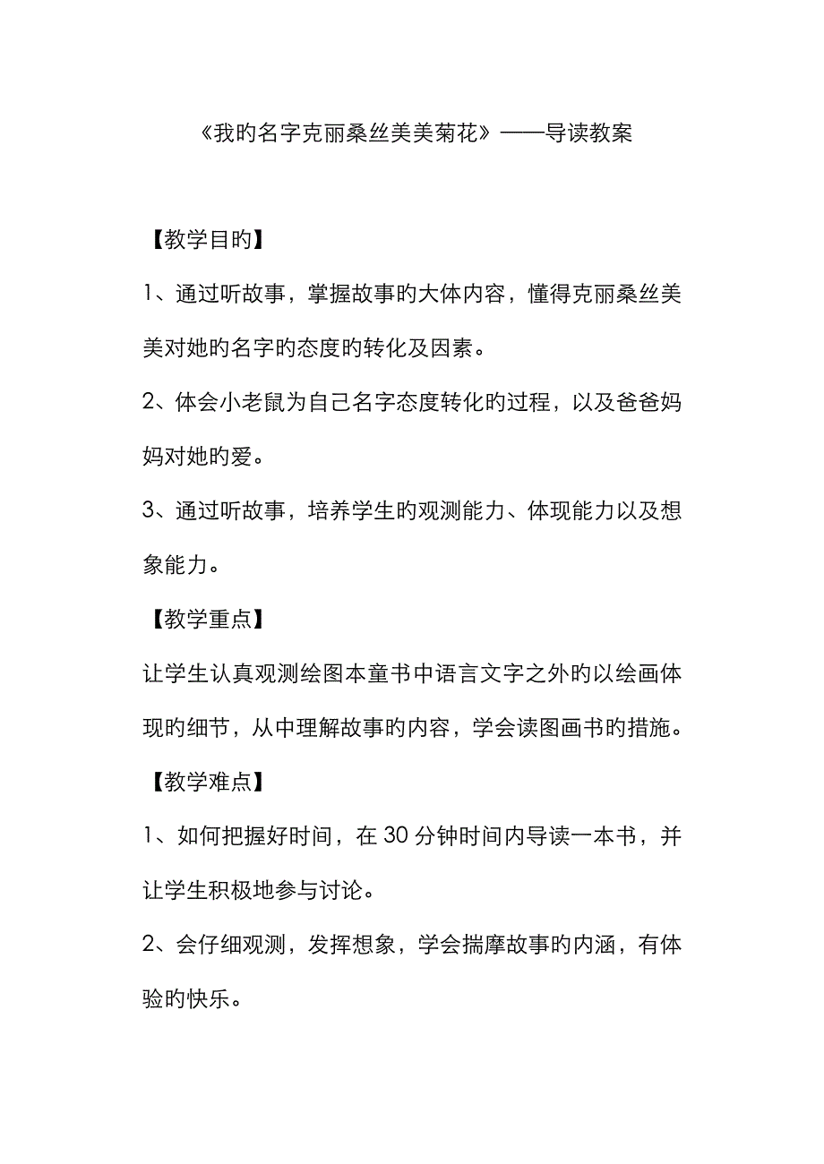 我的名字克丽桑丝美美菊花教案(精简)_第1页