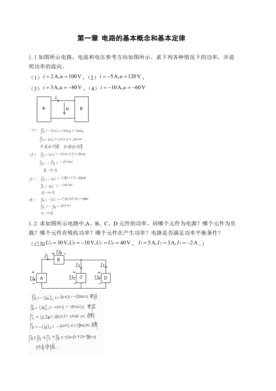 电路分析习题(第一章)答案_第1页