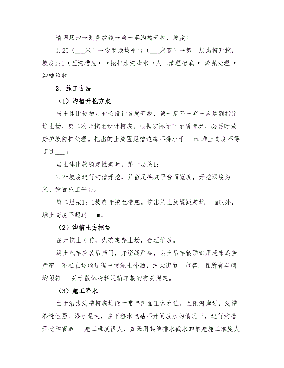 2022年沟槽开挖专项方案_第4页