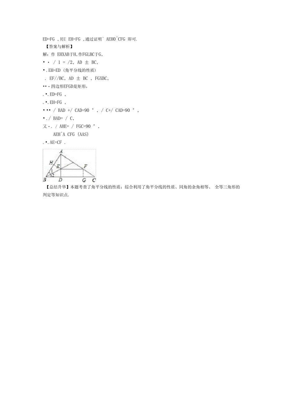 23等腰三角形性质及判定基础知识讲解_第5页