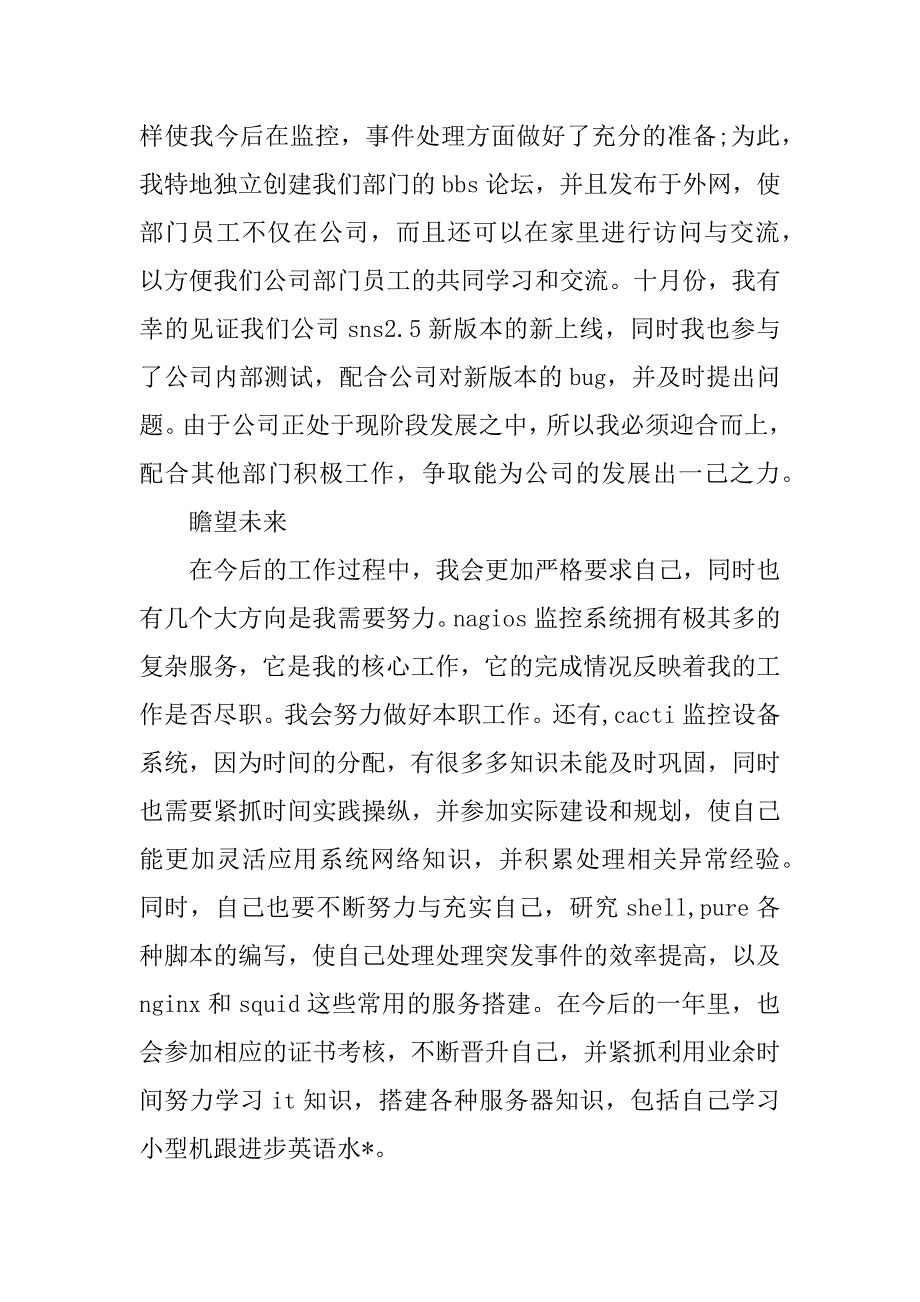 2023年运维中心试用期工作总结_第3页