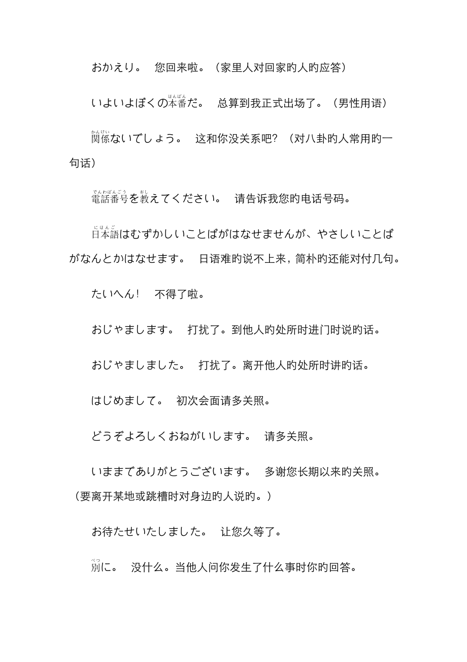 日本语言日常用语全集_第4页