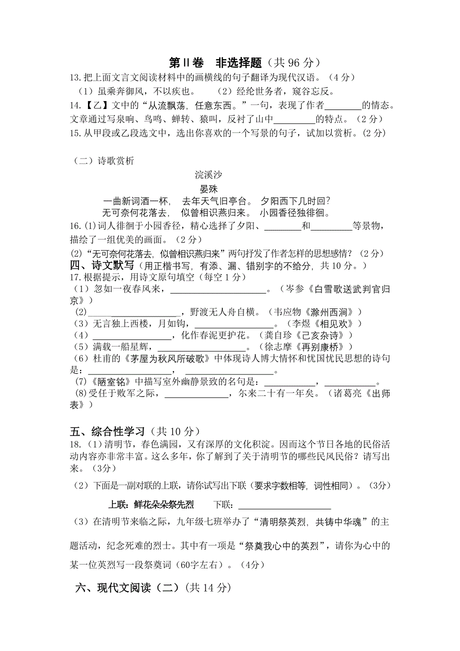 中考升学模拟语文试题（三）_第4页