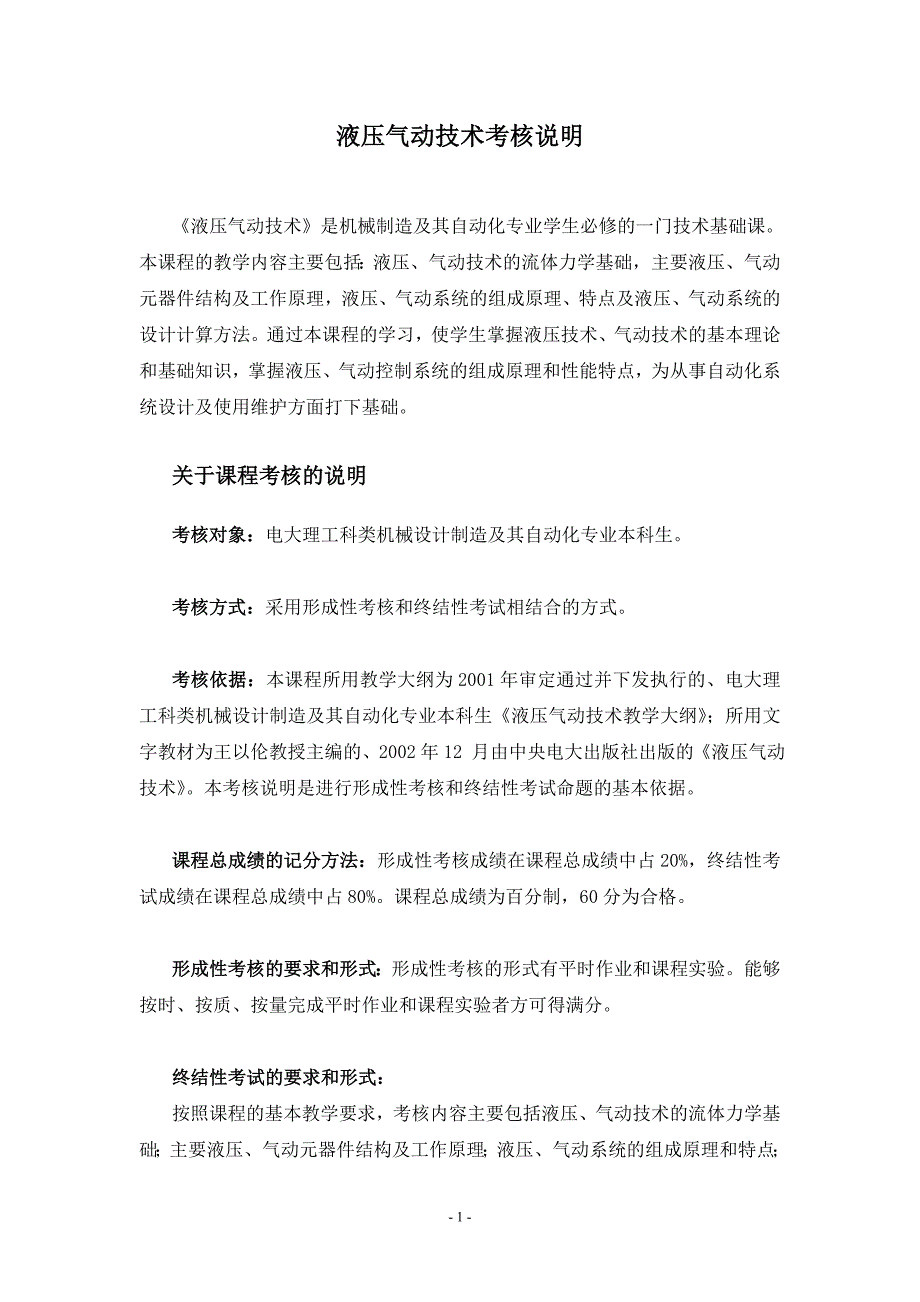 液压气动技术考核说明_第1页
