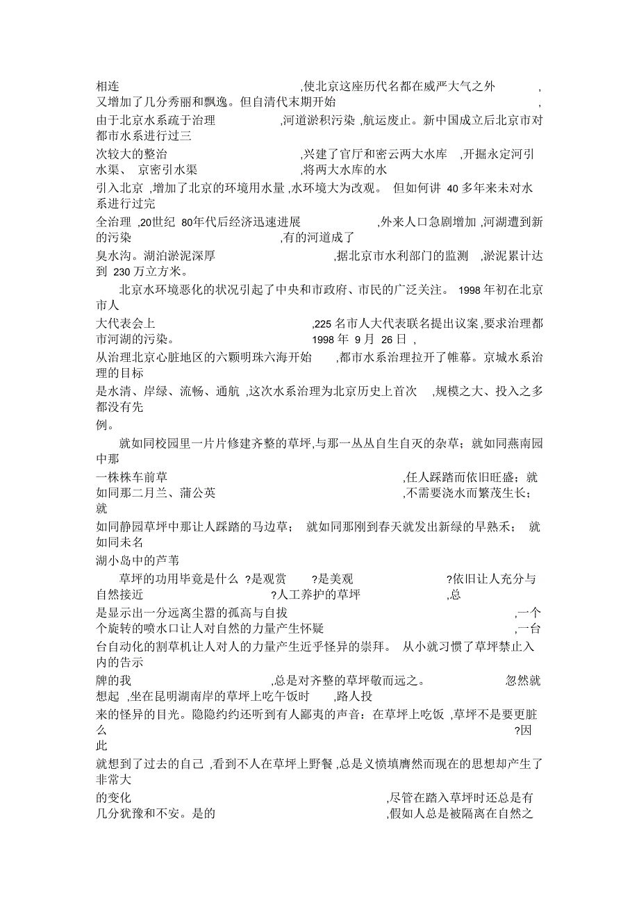 环境保护专业毕业生实习报告_第2页