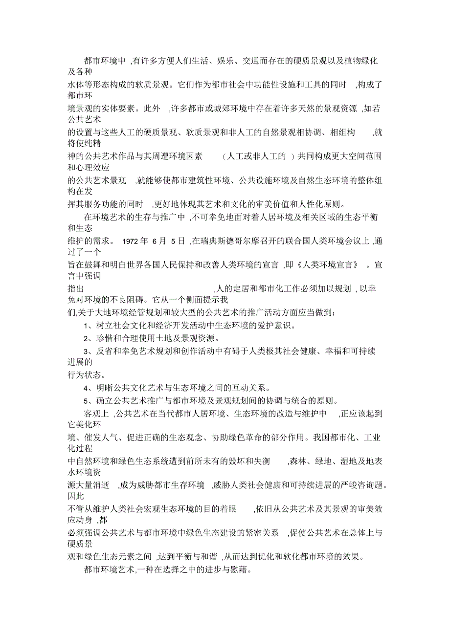 环境保护专业毕业生实习报告_第4页