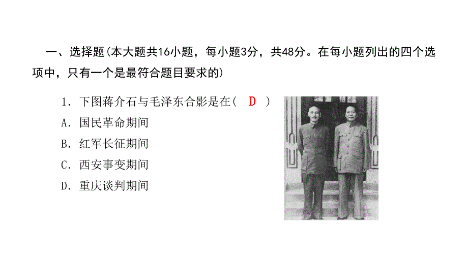 第七单元人民解放战争质量评估试卷部编版八年级历史上册课件共25张PPT_第2页