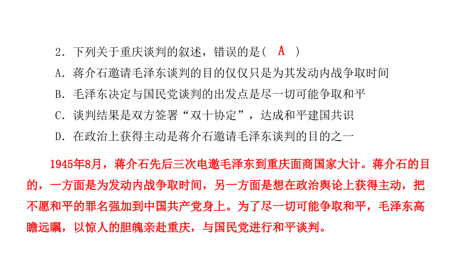 第七单元人民解放战争质量评估试卷部编版八年级历史上册课件共25张PPT_第3页