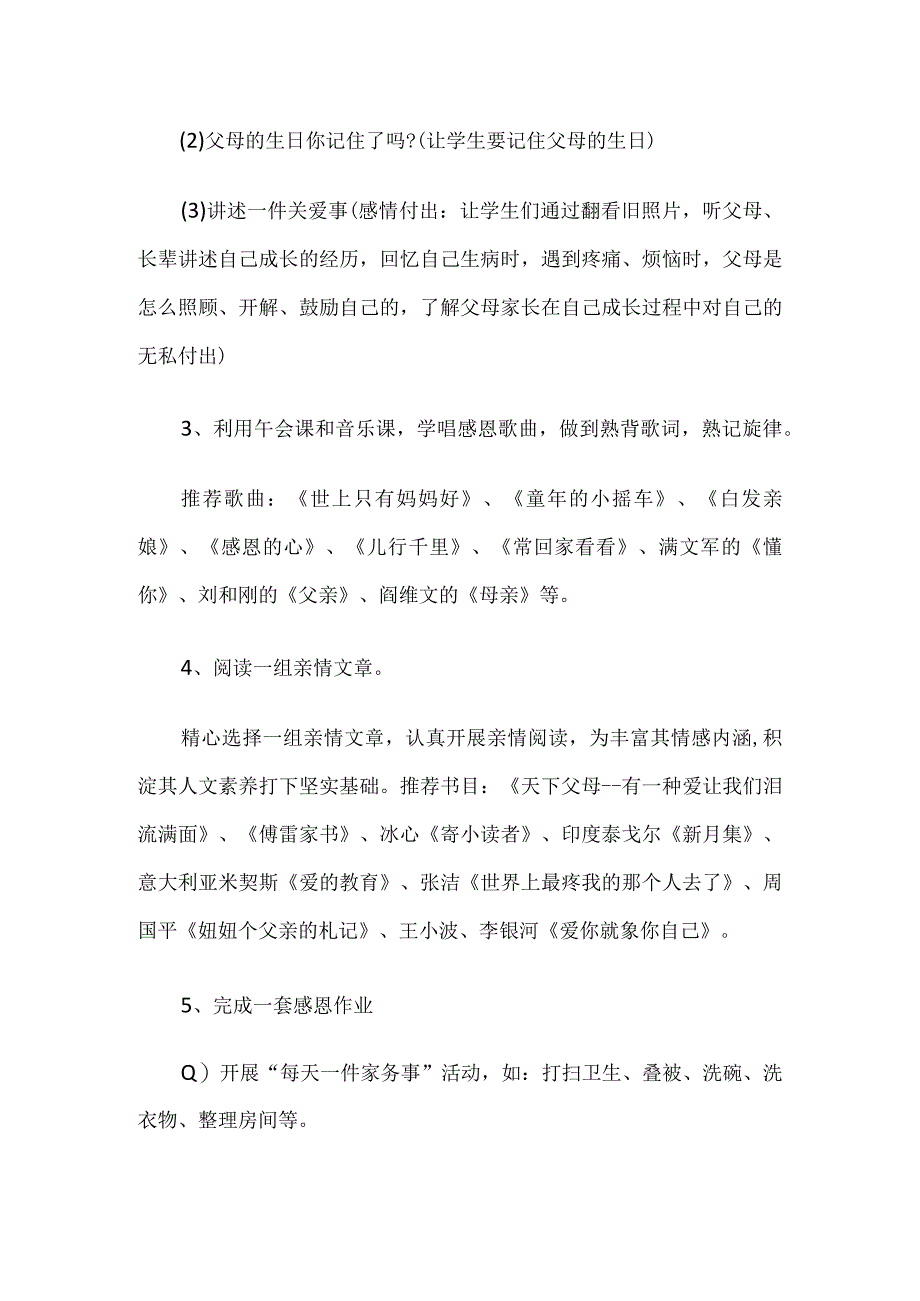 小学父亲节活动主题方案_第2页