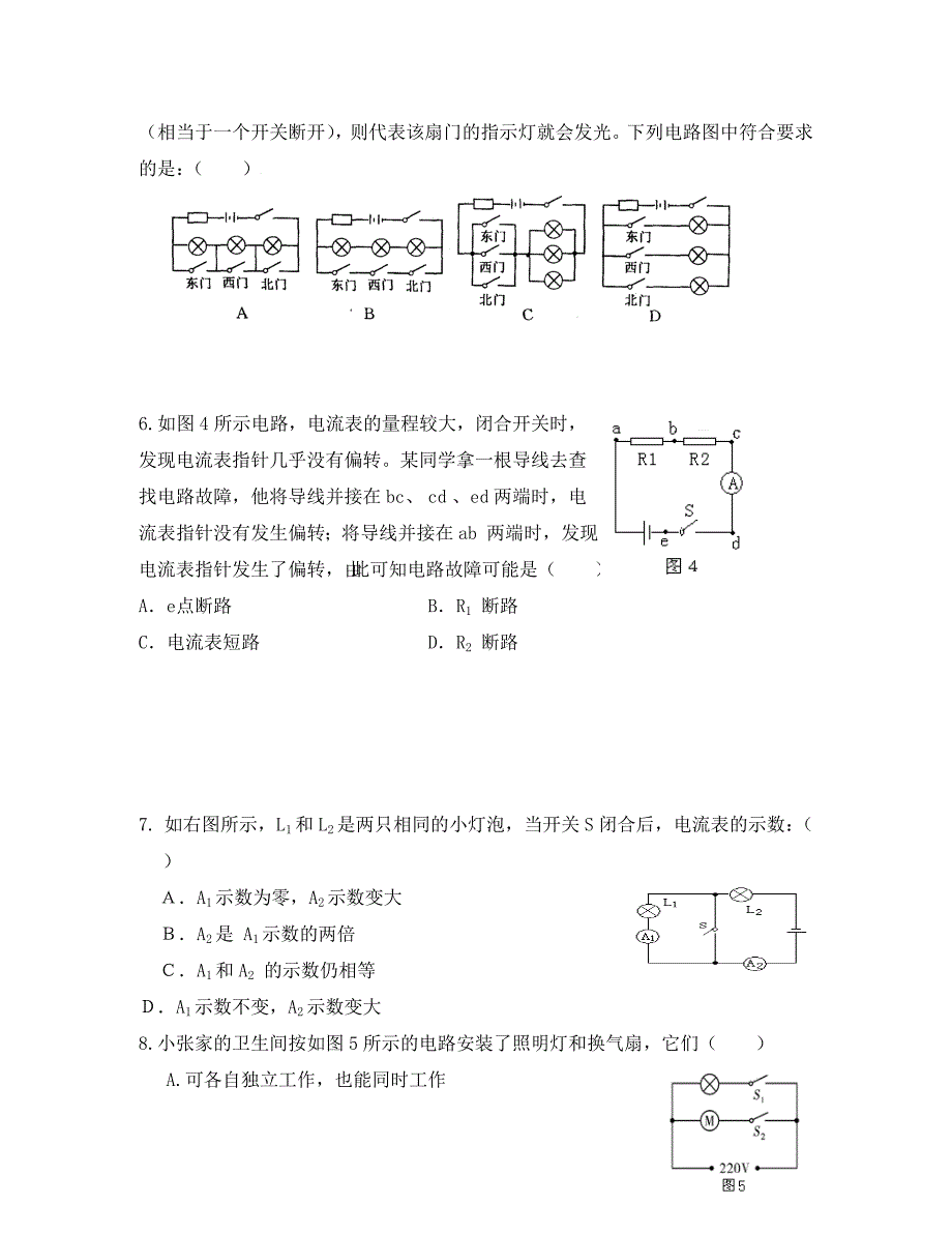 八年级物理上册电流和电路单元检测试题A卷人教新课标版_第2页