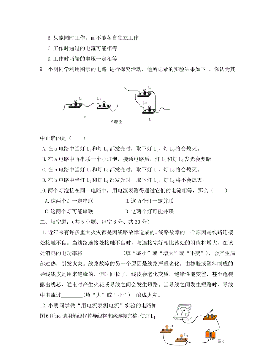 八年级物理上册电流和电路单元检测试题A卷人教新课标版_第3页