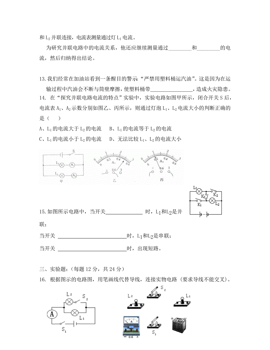 八年级物理上册电流和电路单元检测试题A卷人教新课标版_第4页