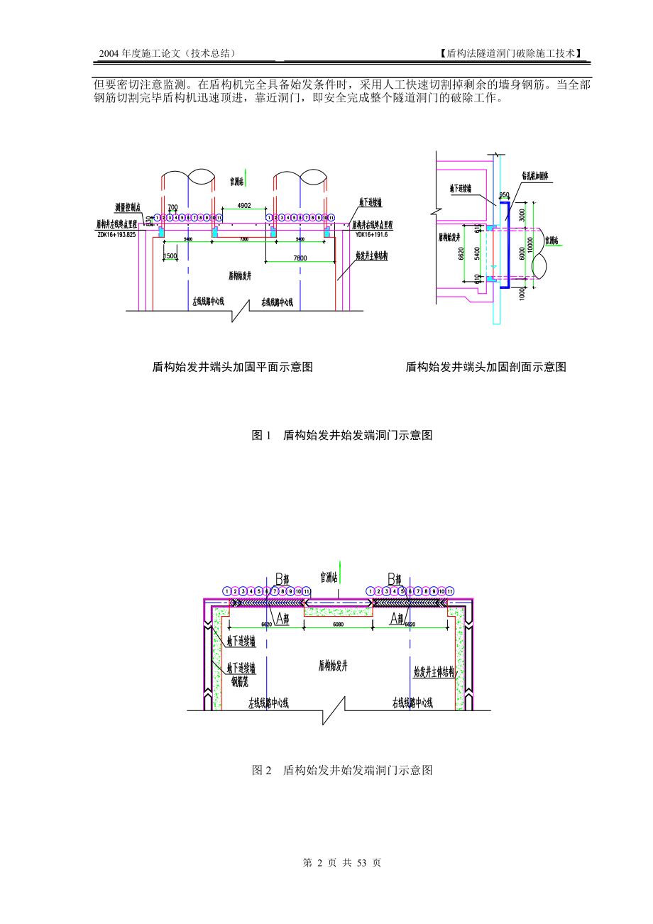 w015盾构法隧道洞门破除施工技术_第2页