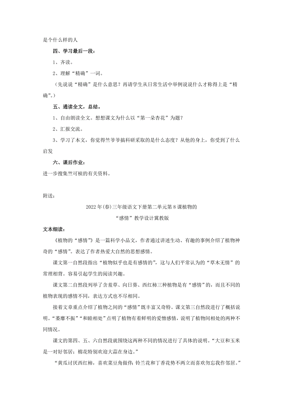 2022年(春)三年级语文下册第二单元第7课第一朵杏花教学设计2冀教版_第3页