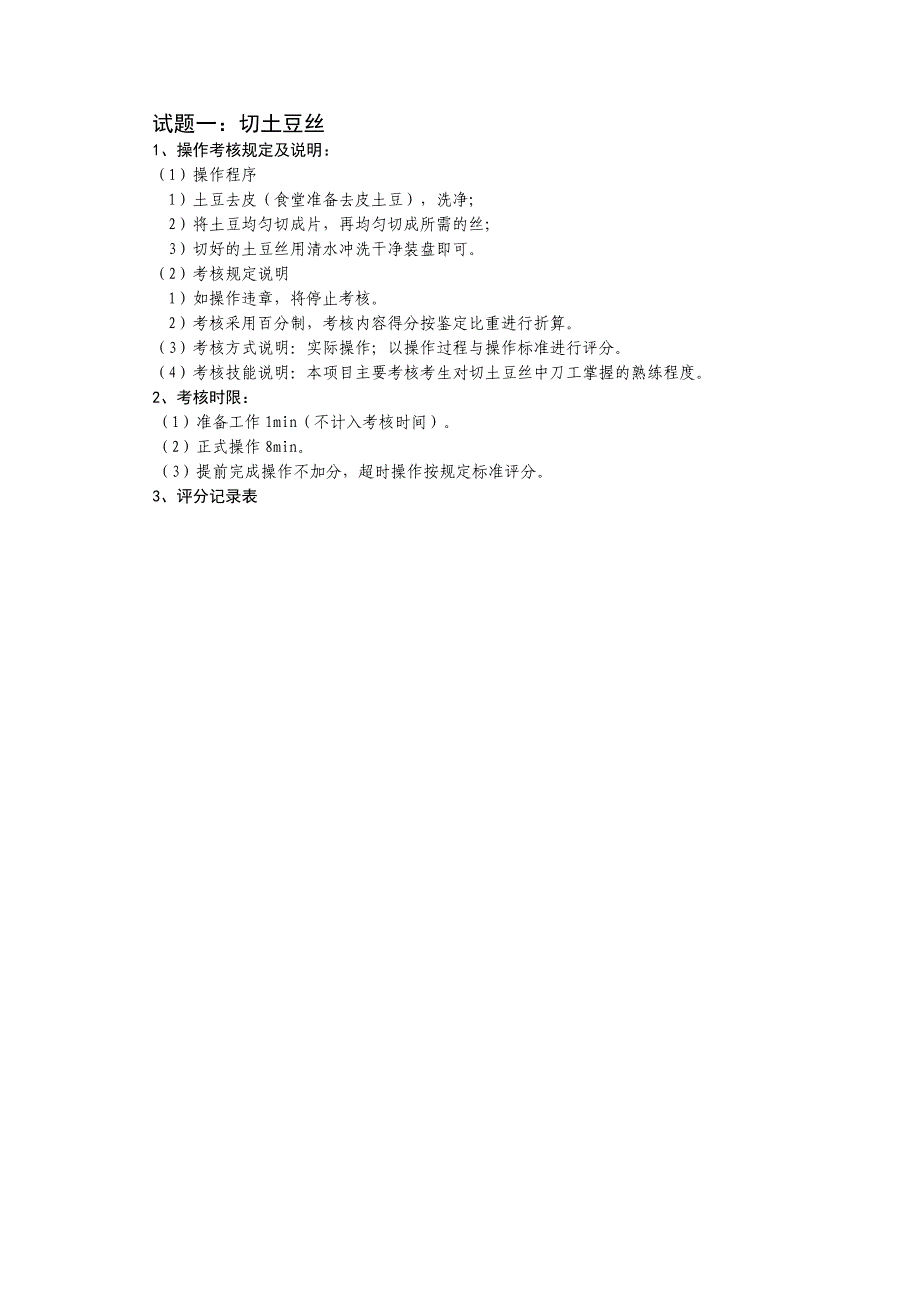 厨师大赛评分表_第1页