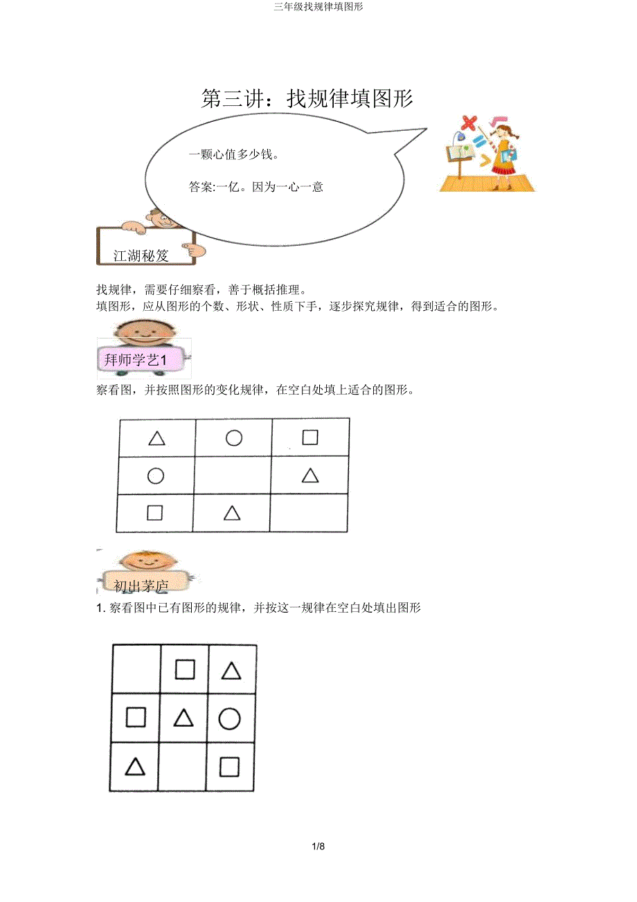 三年级找规律填图形.doc_第1页