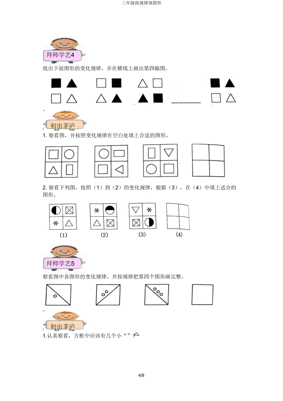 三年级找规律填图形.doc_第4页