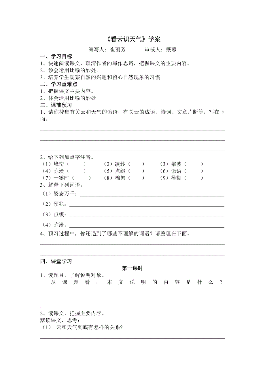 《看云识天气》学案_第1页