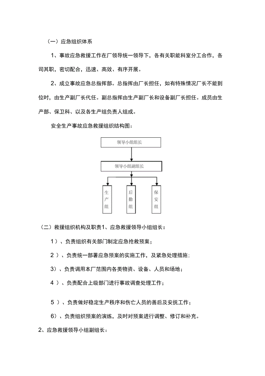 企业应急预案_第2页