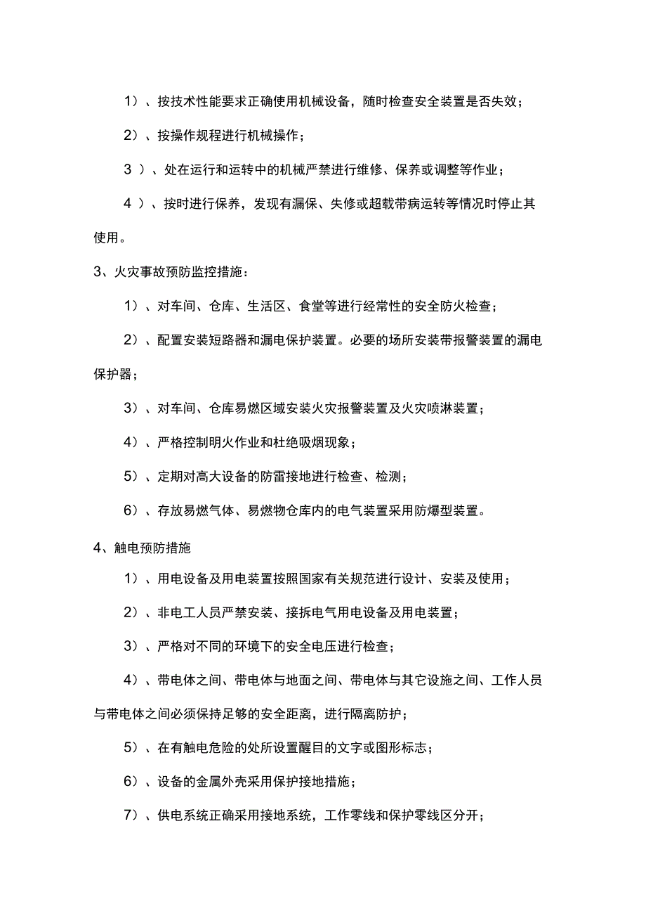 企业应急预案_第4页