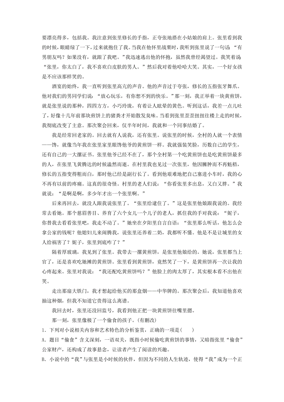 高考语文大二轮复习与增分策略第二章文学类文本阅读专题七精准把握小说中物象的意蕴和作用_第2页