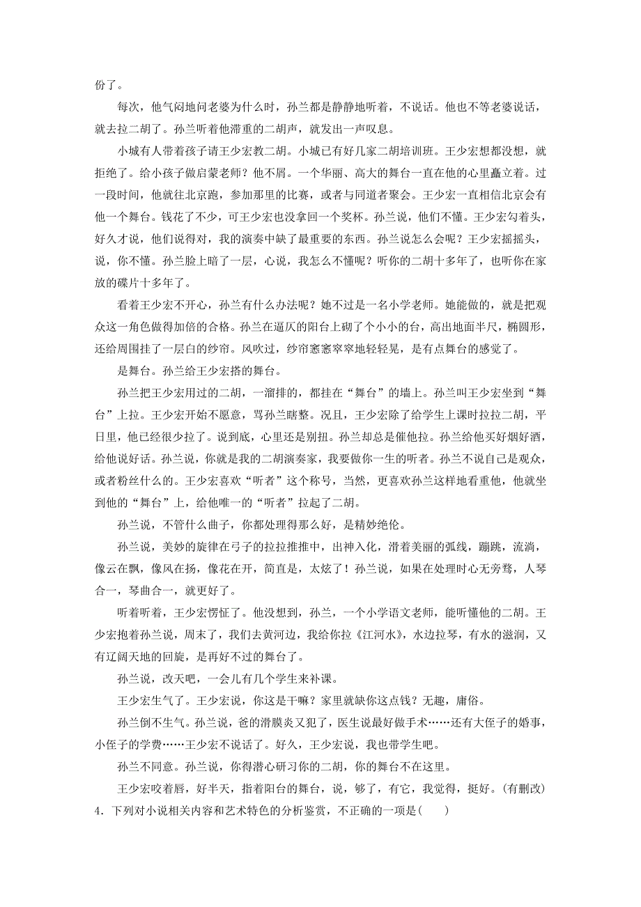 高考语文大二轮复习与增分策略第二章文学类文本阅读专题七精准把握小说中物象的意蕴和作用_第4页