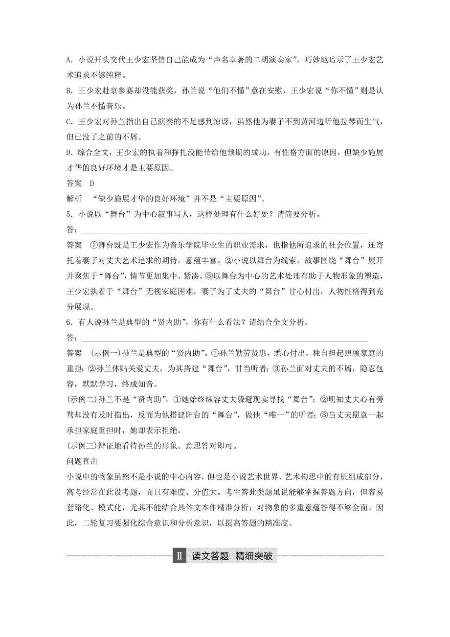 高考语文大二轮复习与增分策略第二章文学类文本阅读专题七精准把握小说中物象的意蕴和作用_第5页