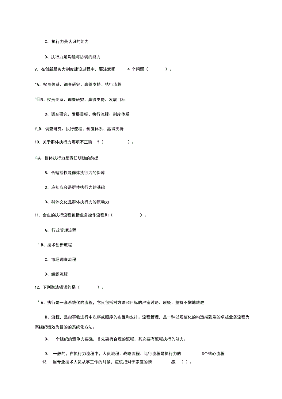 专业技术人员执行力与创新服务力2015及答案_第3页