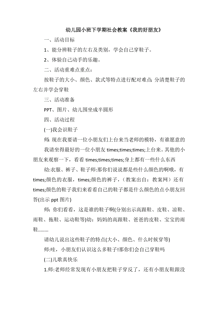 幼儿园小班下学期社会教案《我的好朋友》_第1页