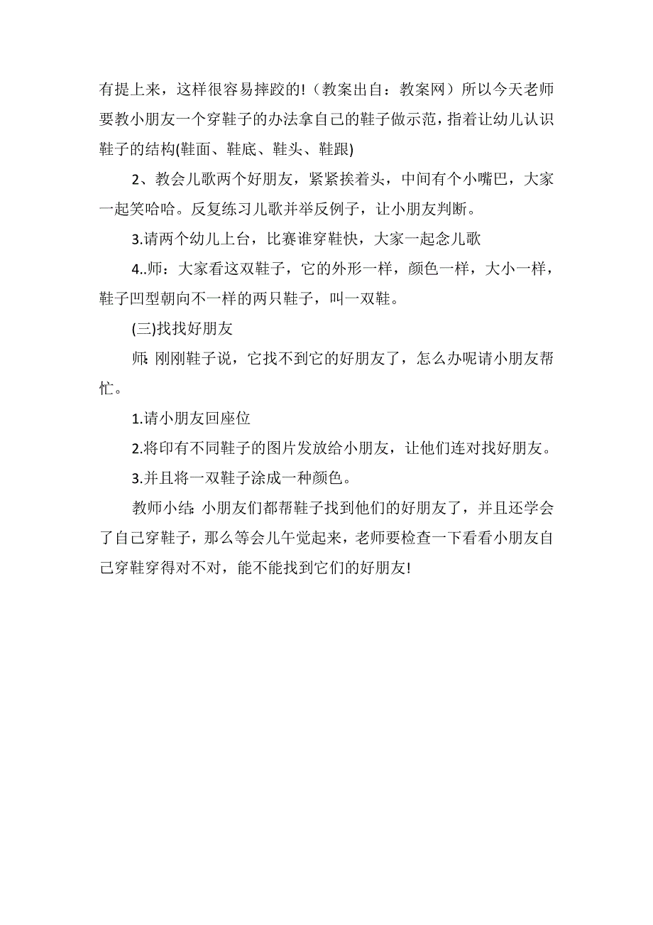 幼儿园小班下学期社会教案《我的好朋友》_第2页