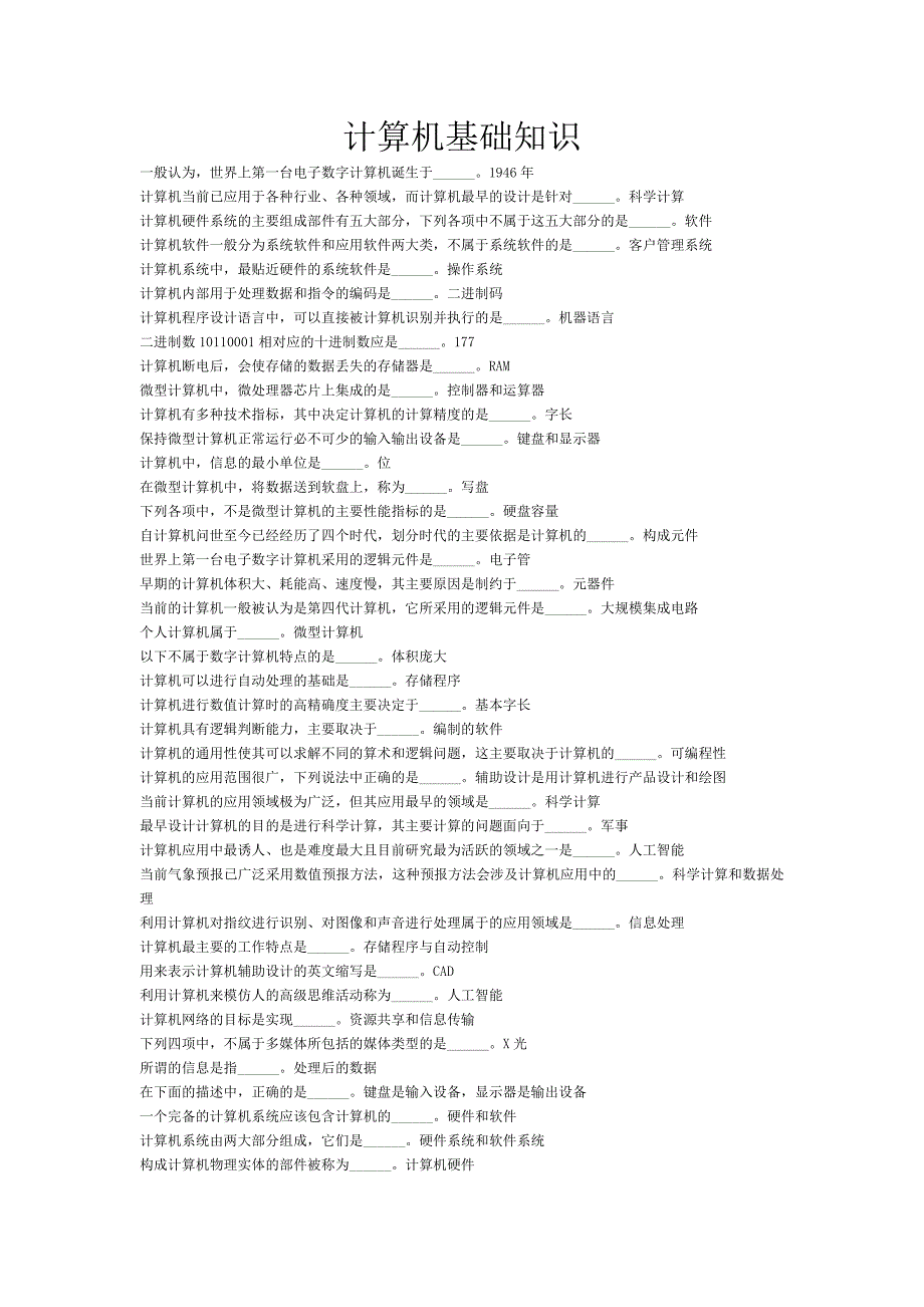 计算机统考练习及答案_第1页