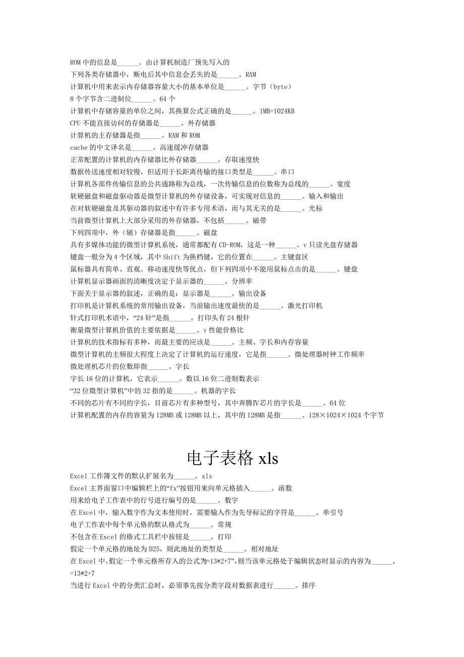 计算机统考练习及答案_第3页