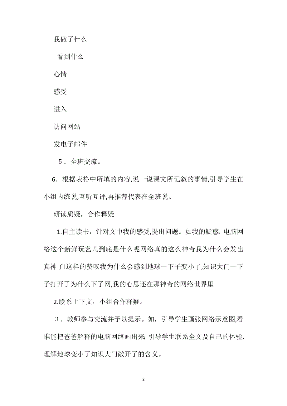 小学三年级语文教案我家跨上了信息高速路教学设计B_第2页