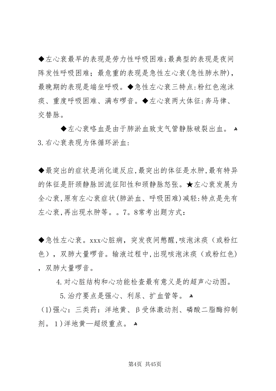 内科总结精华中的精华重点中的重点_第4页