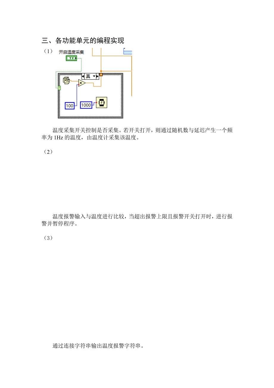 虚拟仪器课程总结报告_第5页