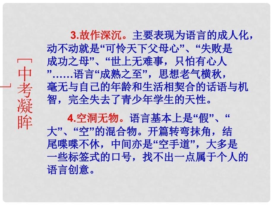 广西南丹县月里中学九年级语文 语言出彩篇作文系列课件_第5页