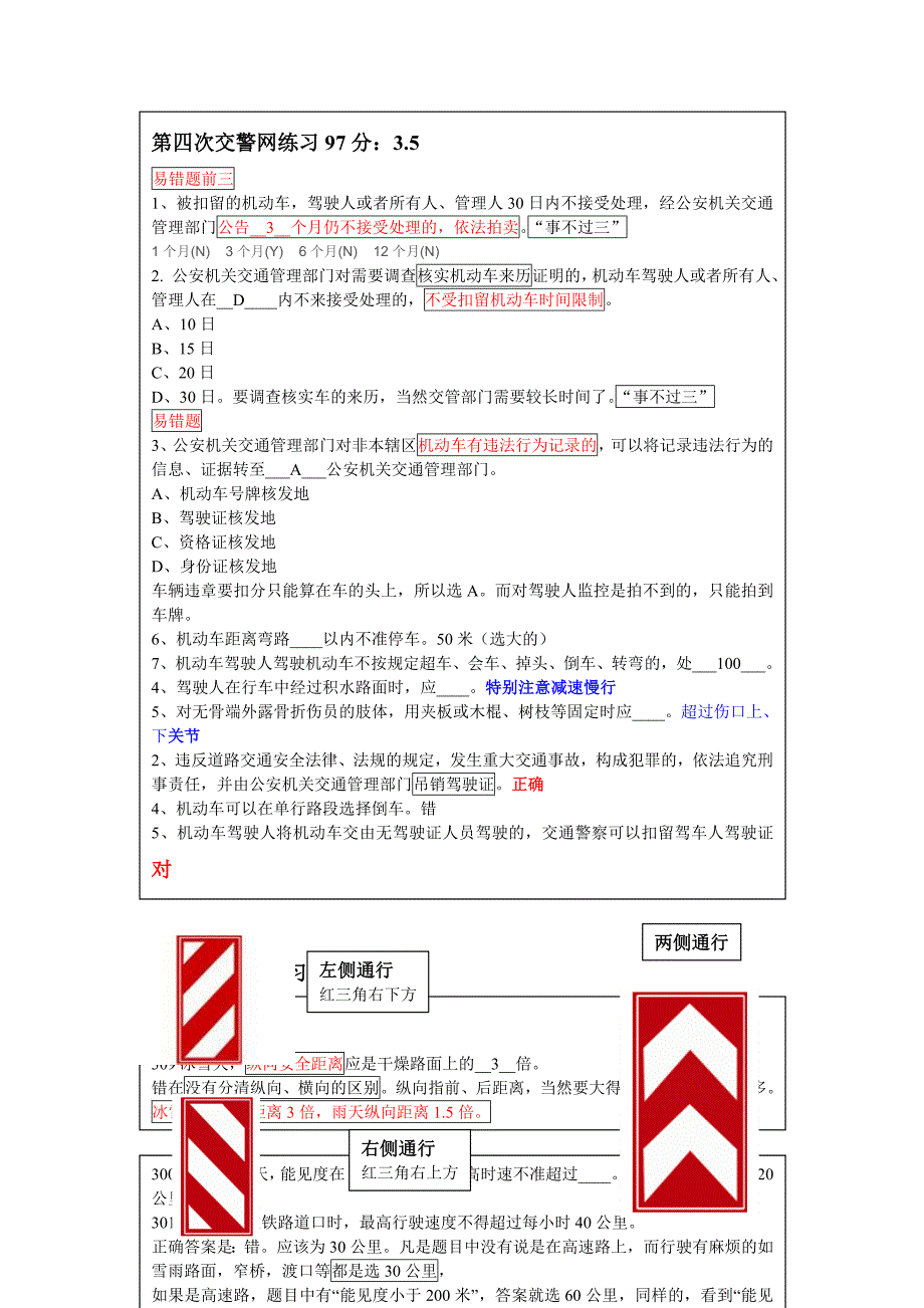 汽车驾驶易错题小结一_第2页