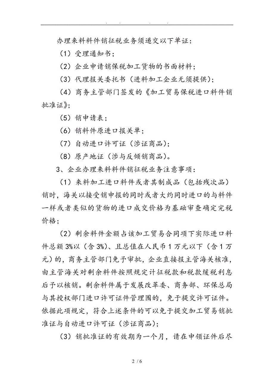 沙湾海关加工贸易保税进口料件内销征税办事指导_第2页