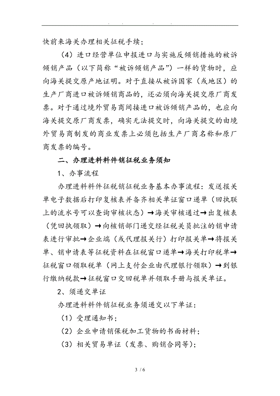 沙湾海关加工贸易保税进口料件内销征税办事指导_第3页