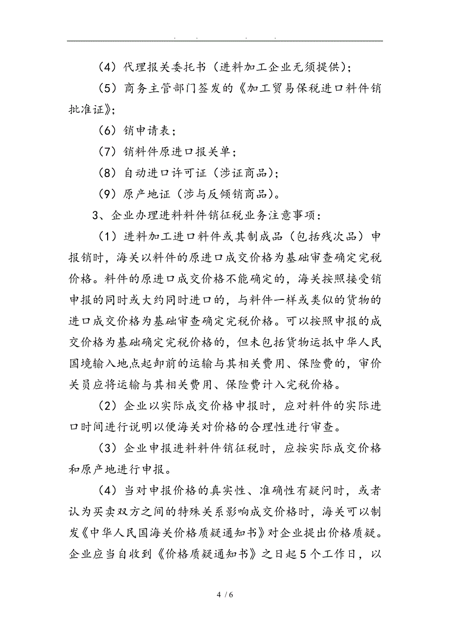 沙湾海关加工贸易保税进口料件内销征税办事指导_第4页