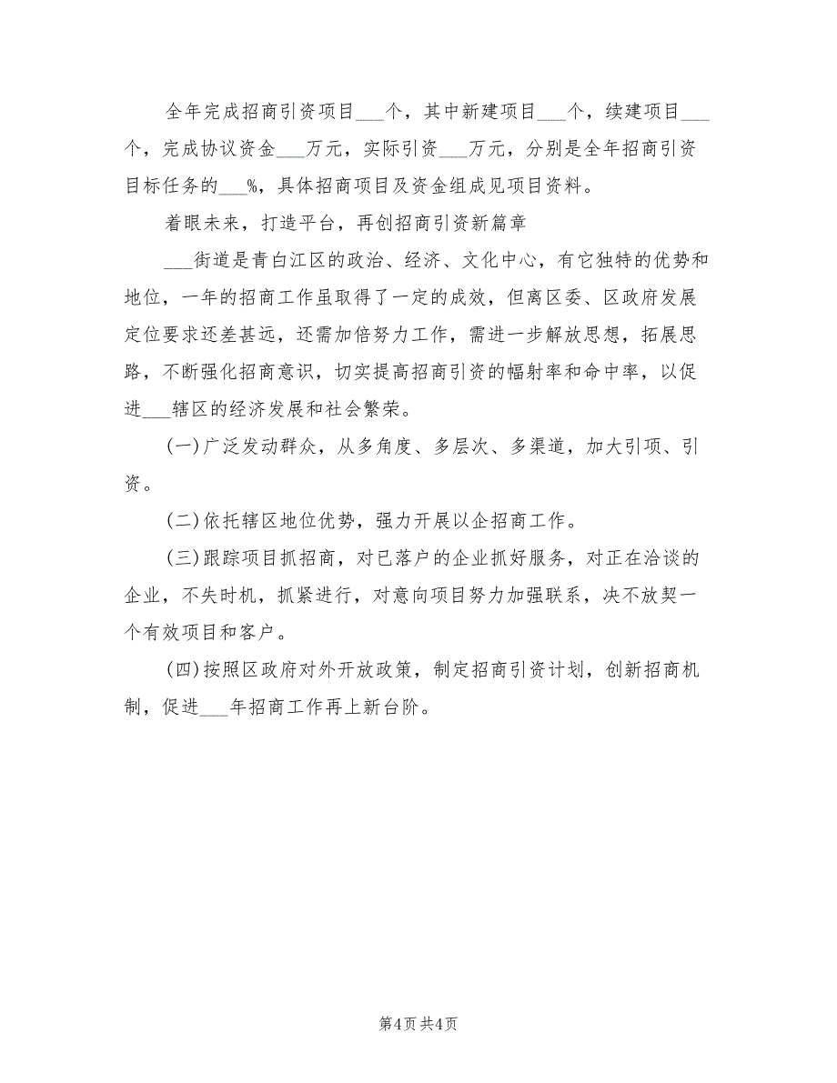 2022年政府招商引资年终个人总结_第4页